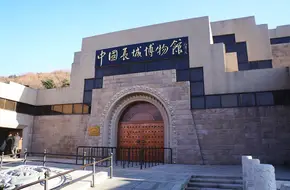 The Museum of the Great Wall of China