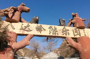 Badaling Bear Garden