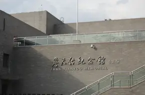 Memorial Hall Of Jantianyou
