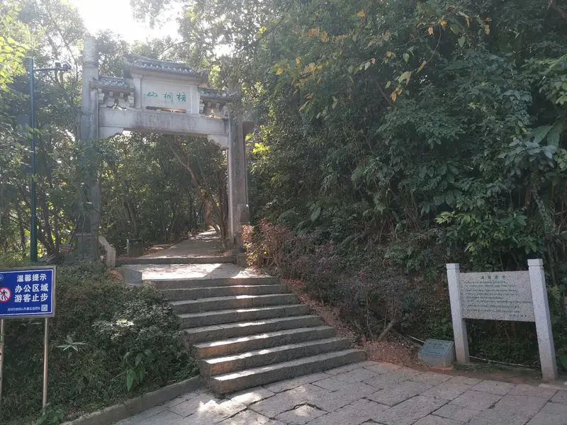 Xiutong Path