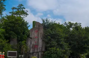 Shenzhen Zhongshan Park