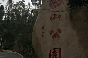 Nanshan Park