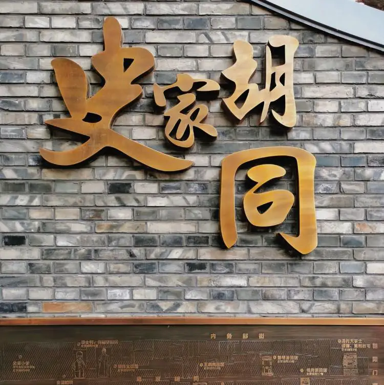 Shijia Hutong