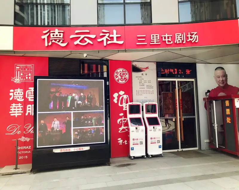 Deyun Club Sanlitun Theater