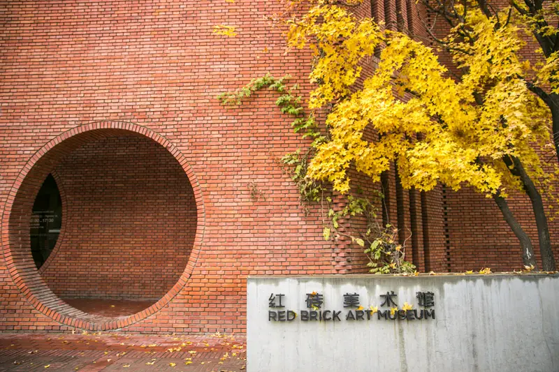 Red Brick Art Museum
