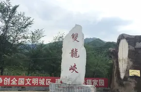 Shuanglongxia Natural Scenic Area
