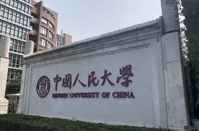 Renmin University Of China