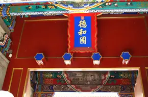 Deheyuan