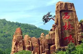 Jingdong Shilinxia Scenic Area