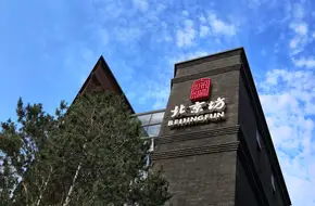 Beijing FUN
