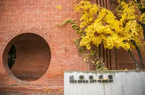 Red Brick Art Museum