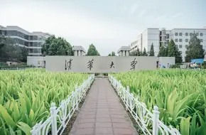 Tsinghua University