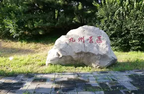 The Old Summer Palace'S Nine Provinces Scenic Area