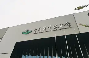 China Science And Technology Museum