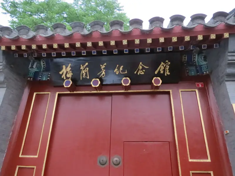 Mei Lanfang Memorial Museum