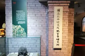 The China Geological Museum