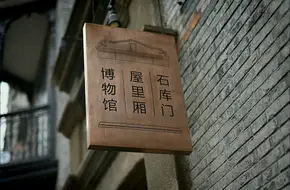 Shikumen