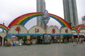 Jinjiang Amusement Park