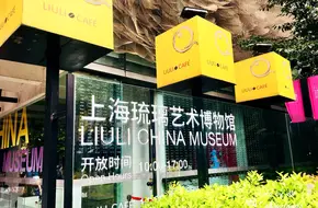 Shanghai Museum Of Glass Art