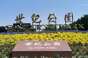 Century Park, Shanghai
