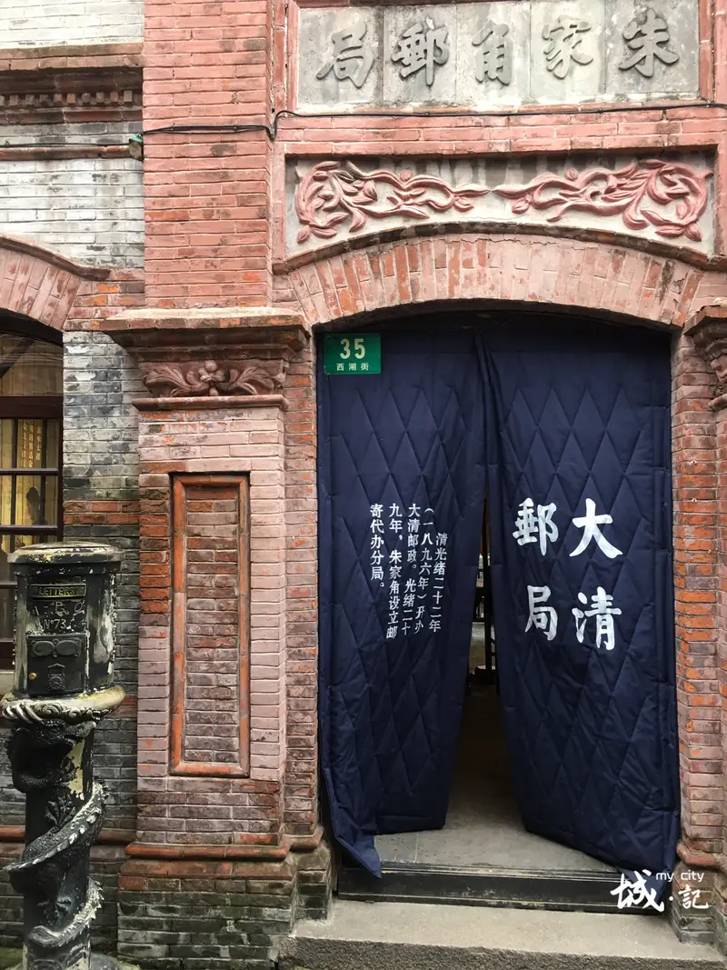 Former Qing Dynasty Post Office