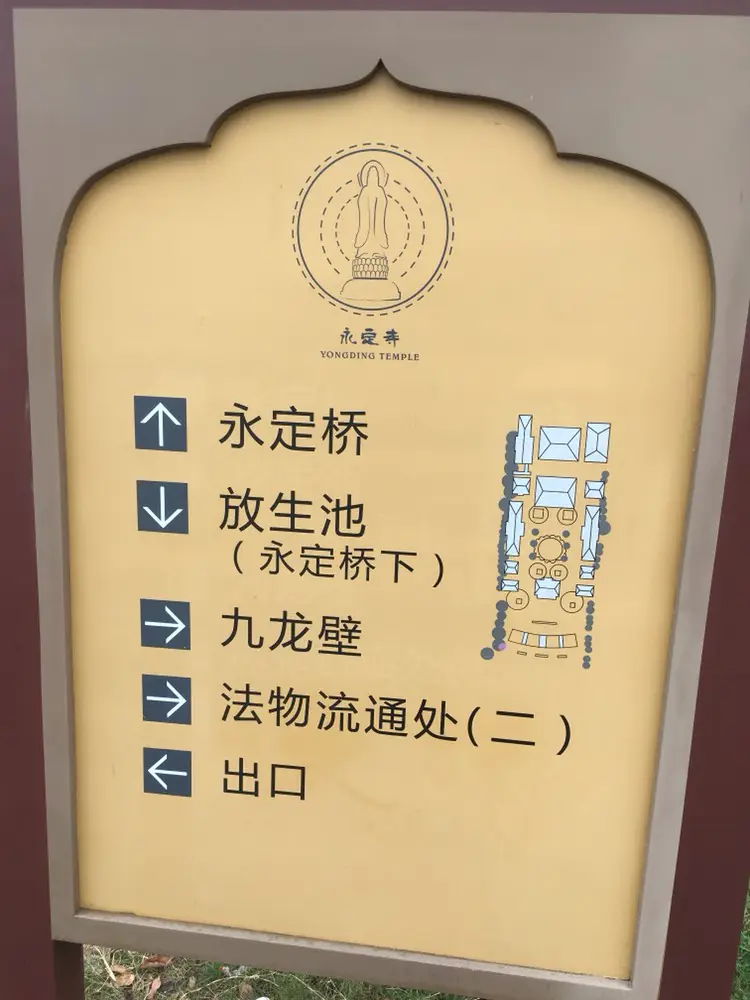 Yongding Temple
