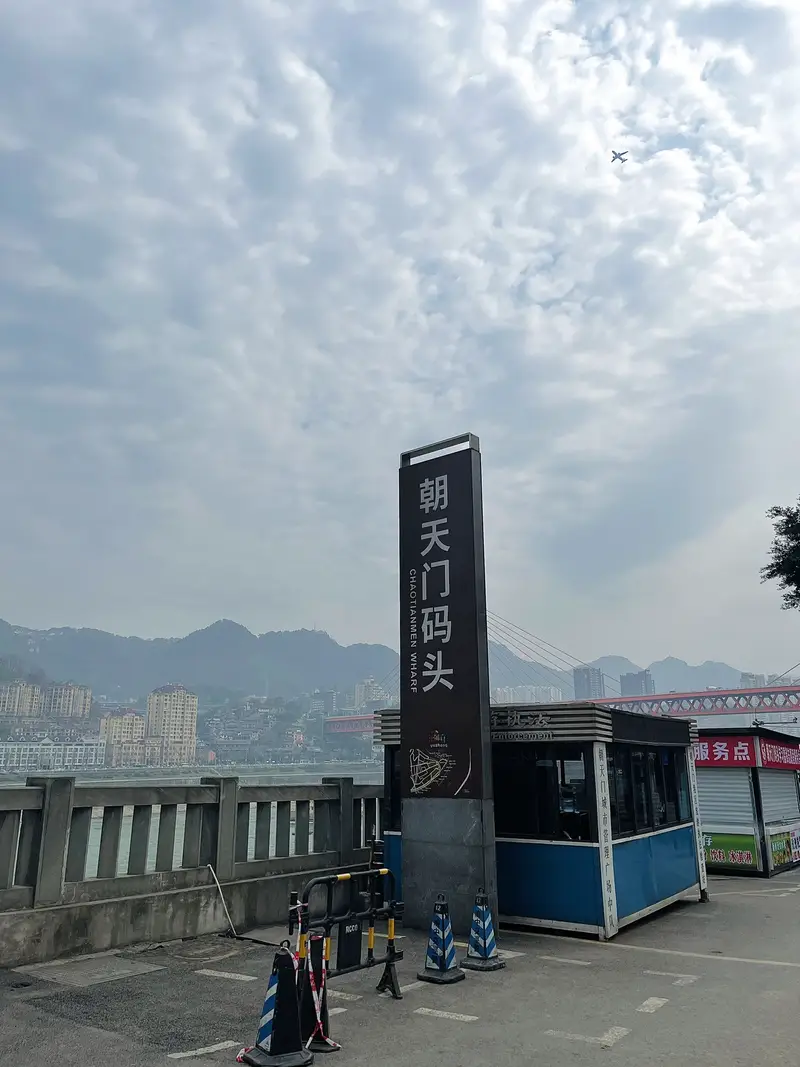 Chao Tianmen Dock