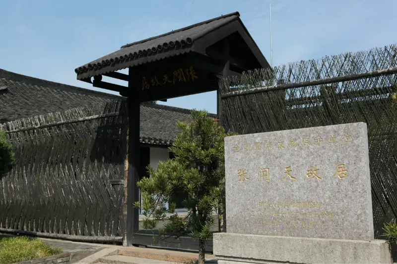 Zhang Wentian’s Residence