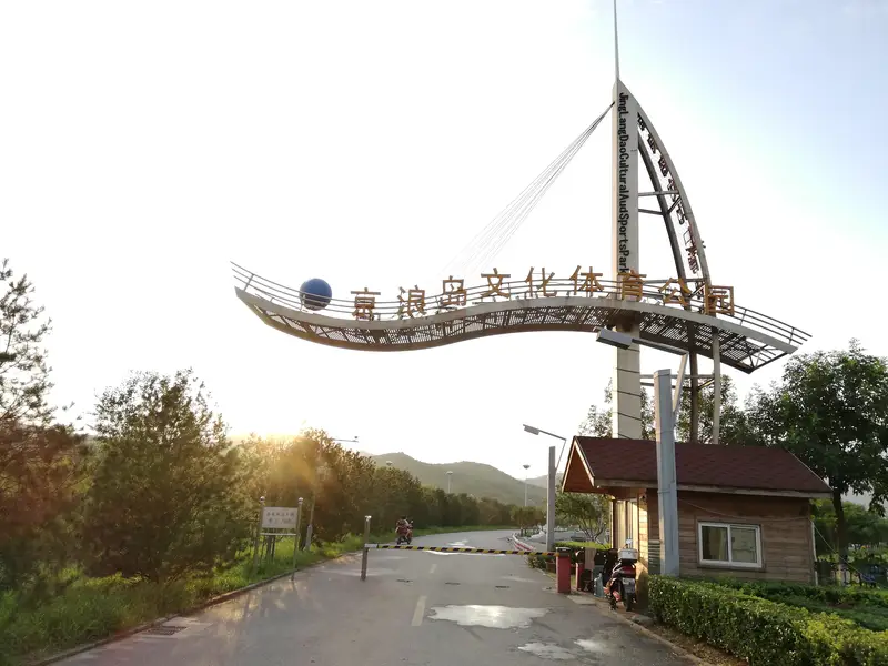 Jinglangdao Park