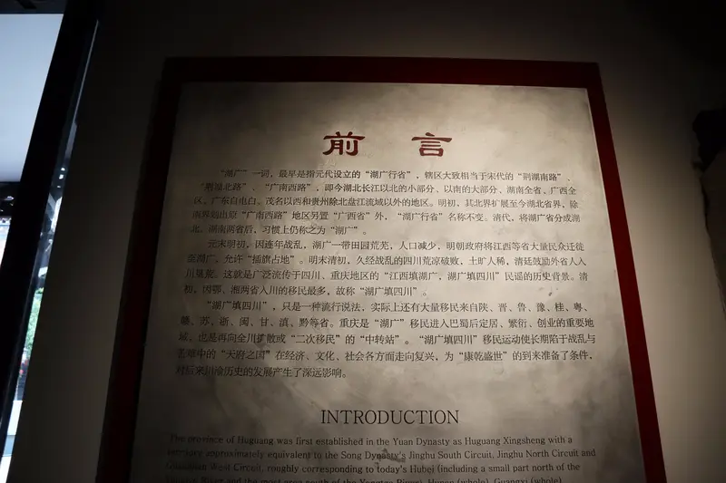Huguang Immigration To Sichuan Museum