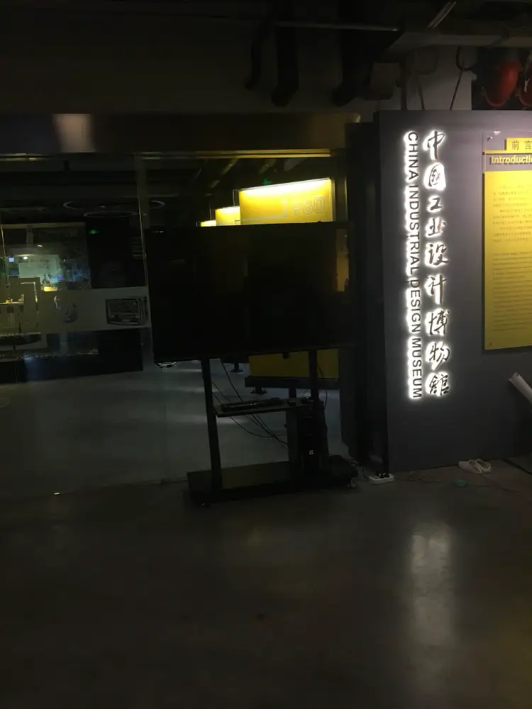China Industrial Design Museum