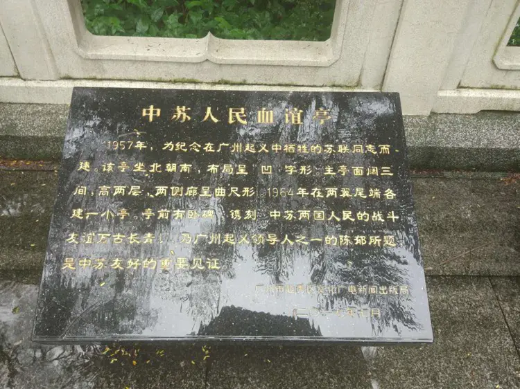 Sino-Soviet People'S Blood Fraternal Pavilion
