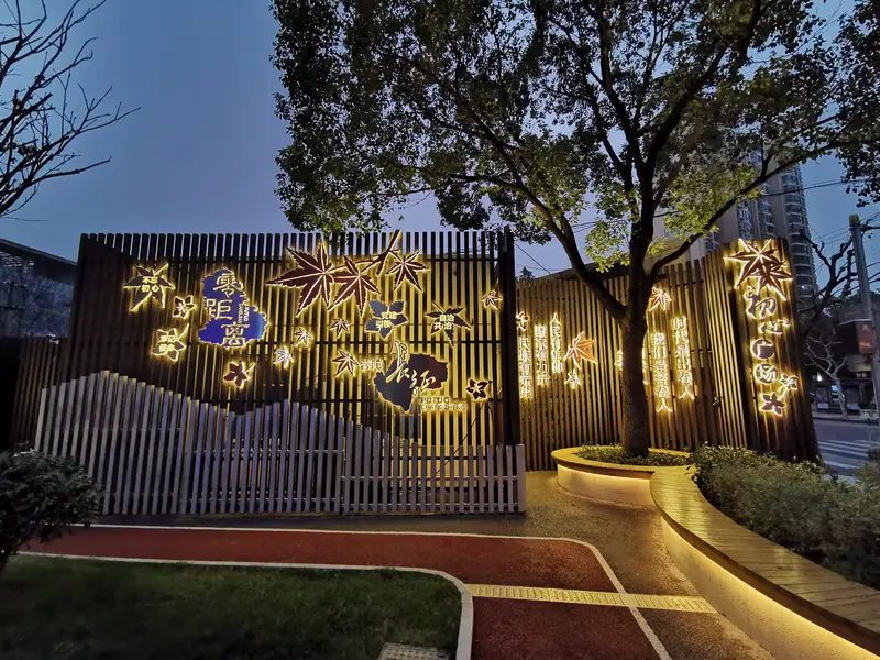 Changzheng Town Science Popularization Garden