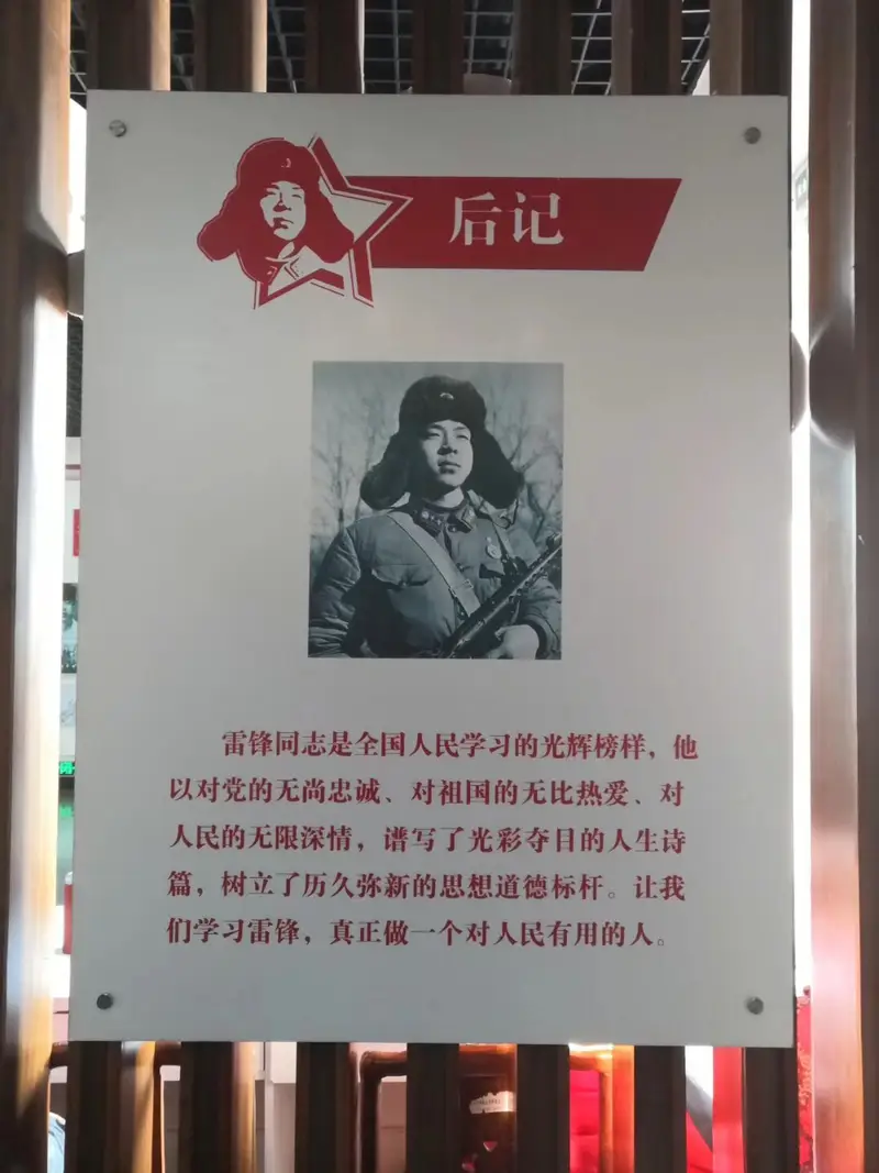 Lei Feng Memorial Hall