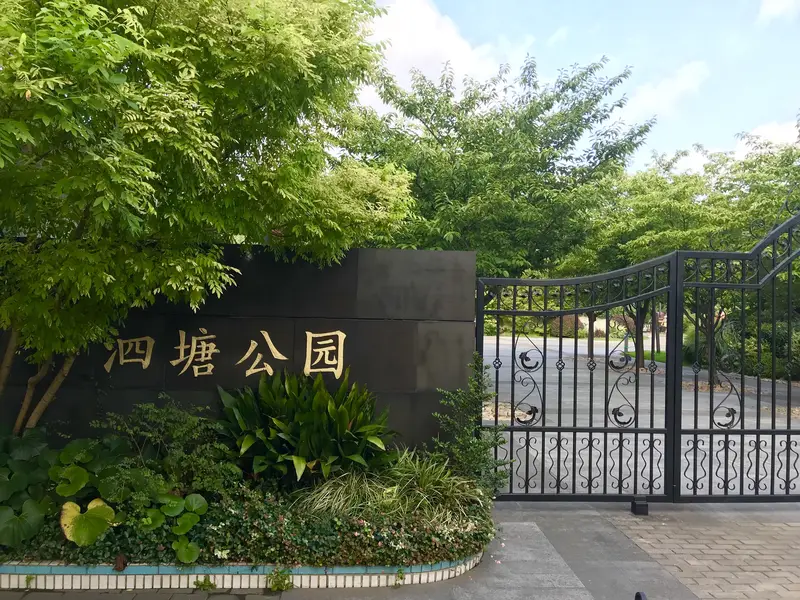 SiTang Park