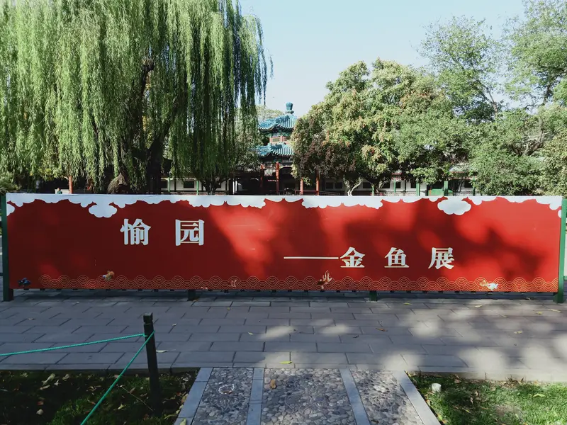 Zhongshan Park Yu Garden