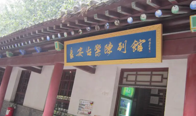 Chang'An Ancient Music Museum