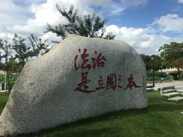 Pudong Rule Of Law Theme Park