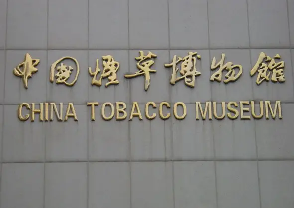 China Tobacco Museum
