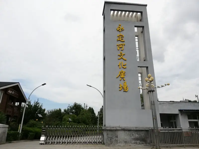 Yongding River Cultural Square