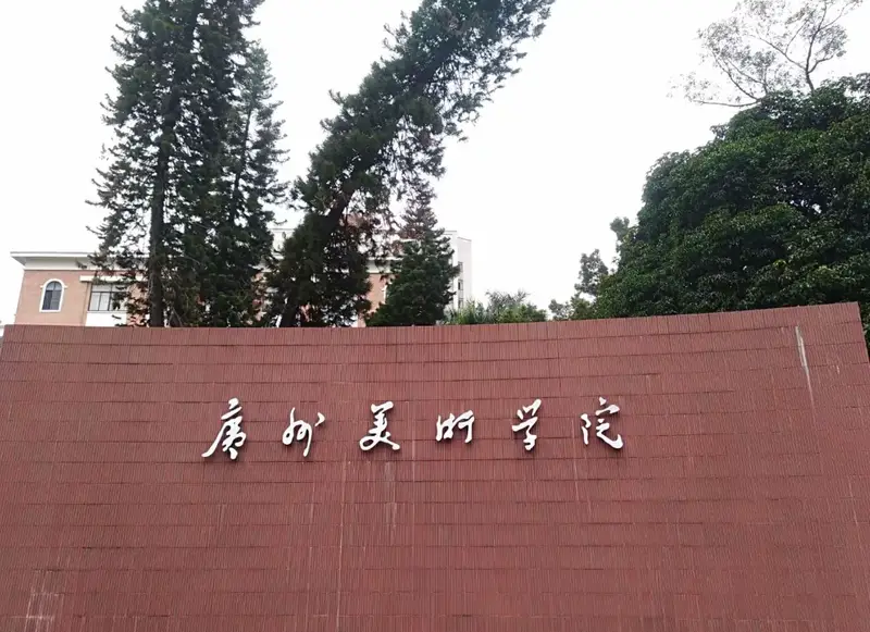 Guangzhou Academy Of Fine Arts