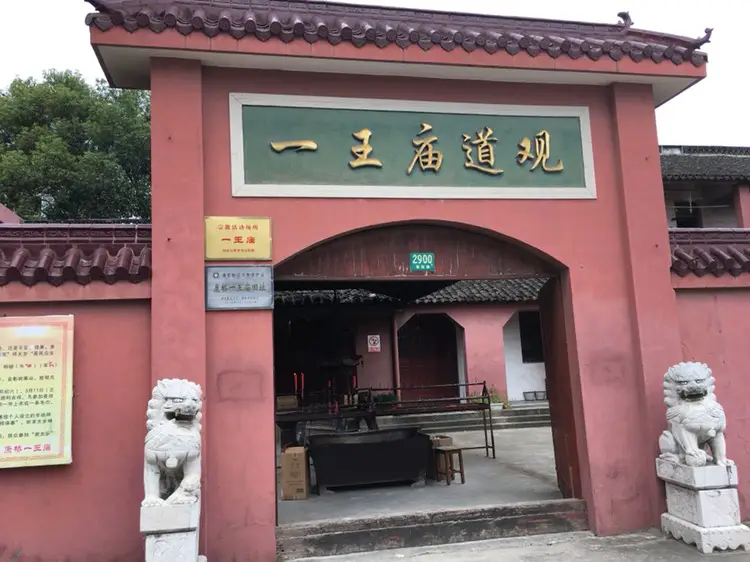 Yiwang Taoist Temple
