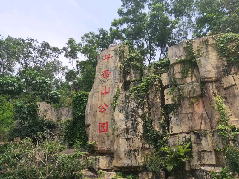 Pingluan Mountain Park
