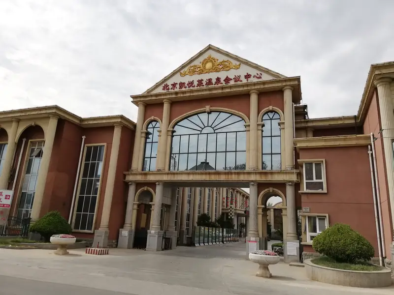 Kaiyuelai Hot Spring Conference Center
