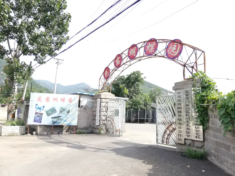 Hua Lu Butterfly Garden