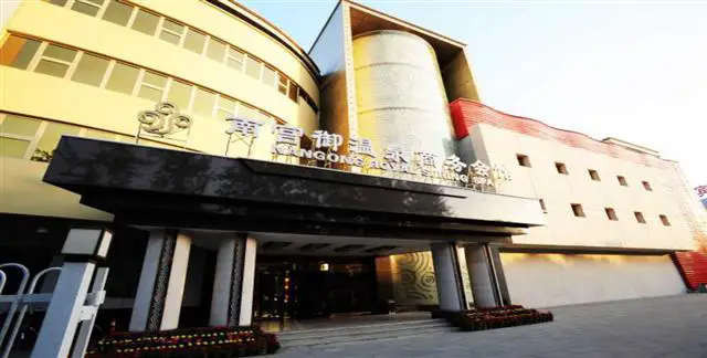 Nangong Imperial Hot Spring Business Club