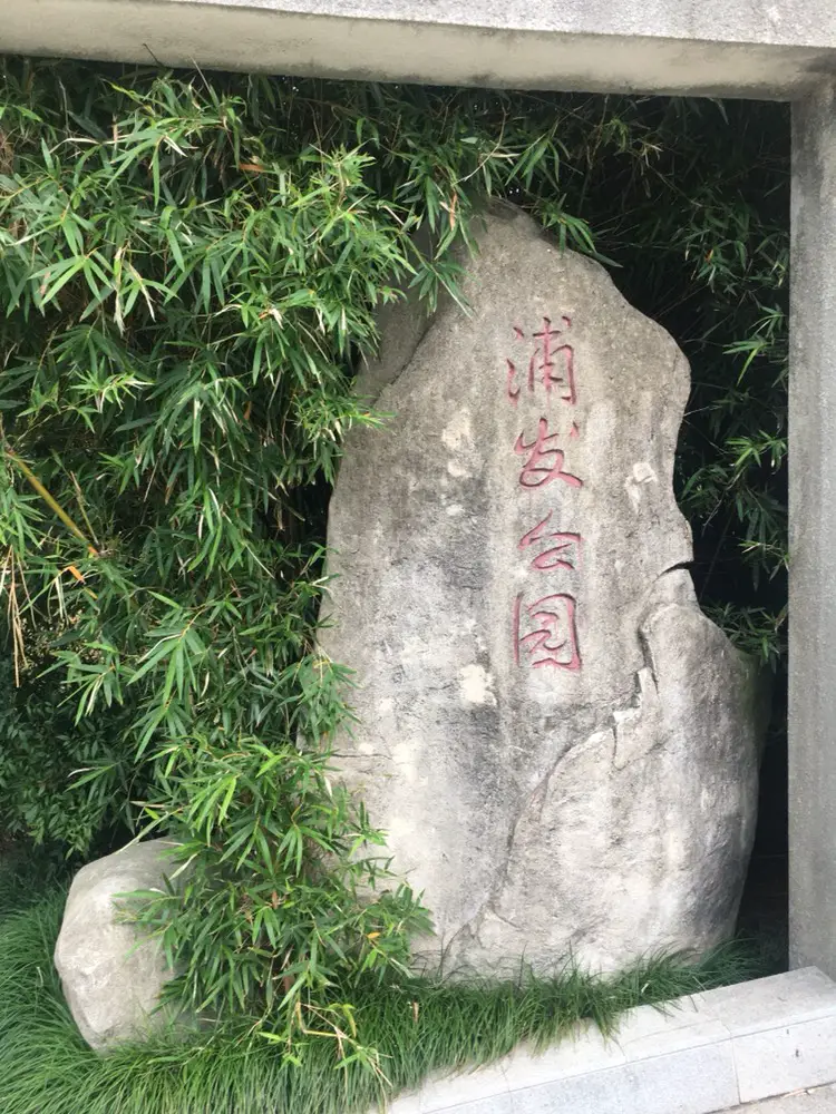 Pufa Park