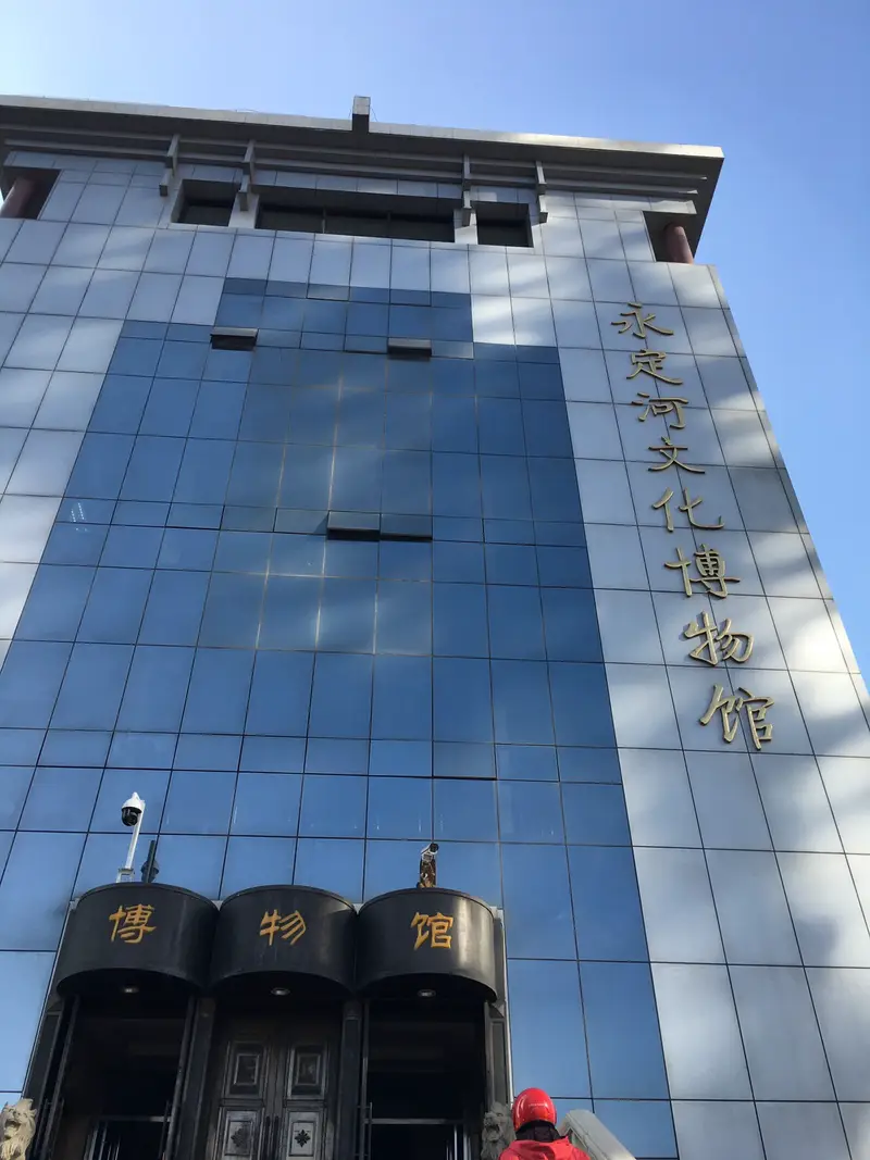 Yongding River Culture Museum