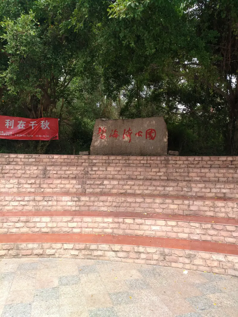 Bihai Bay Park