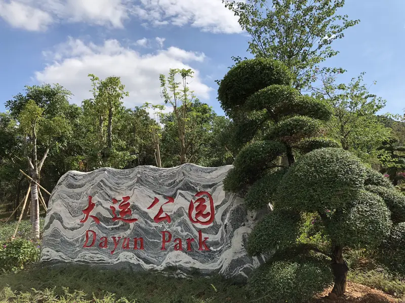 Dayun Natural Park
